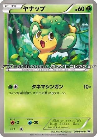 Pansage - 001/BW-P (001/BW-P) (Japanese) - BWP Promotional cards