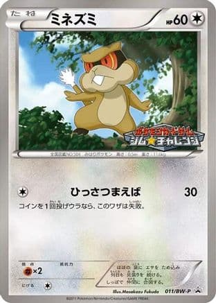 Patrat - 011/BW-P (011/BW-P) (Japanese) - BWP Promotional cards