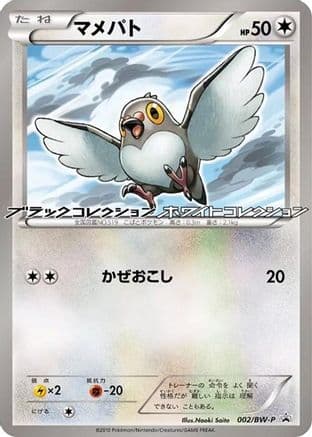 Pidove - 002/BW-P (002/BW-P) (Japanese) - BWP Promotional cards