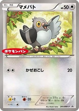 Pidove - 205/BW-P (205/BW-P) (Japanese) - BWP Promotional cards
