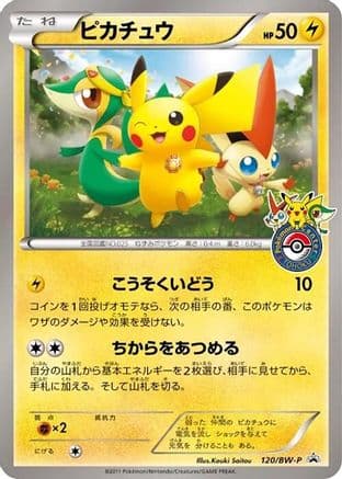 Pikachu - 120/BW-P (120/BW-P) (Japanese) - BWP Promotional cards