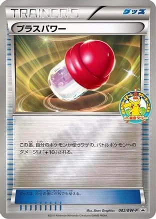 PlusPower - 082/BW-P (082/BW-P) (Japanese) - BWP Promotional cards Holofoil