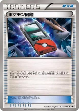 Pokedex - 023/BW-P (023/BW-P) (Japanese) - BWP Promotional cards