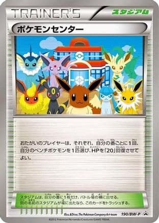 Pokemon Center - 190/BW-P (190/BW-P) (Japanese) - BWP Promotional cards