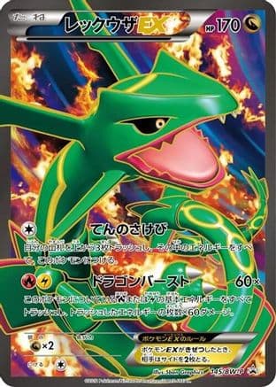 Rayquaza EX - 145/BW-P (145/BW-P) (Japanese) - BWP Promotional cards Holofoil