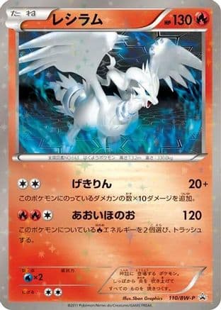 Reshiram - 110/BW-P (110/BW-P) (Japanese) - BWP Promotional cards Holofoil