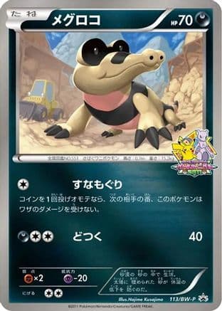 Sandile - 113/BW-P (113/BW-P) (Japanese) - BWP Promotional cards Holofoil