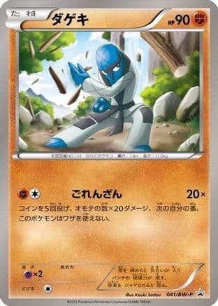 Sawk - 041/BW-P (041/BW-P) (Japanese) - BWP Promotional cards