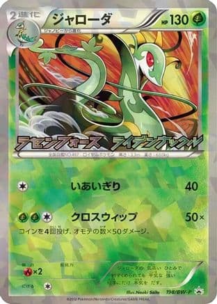 Serperior - 198/BW-P (198/BW-P) (Japanese) - BWP Promotional cards Holofoil