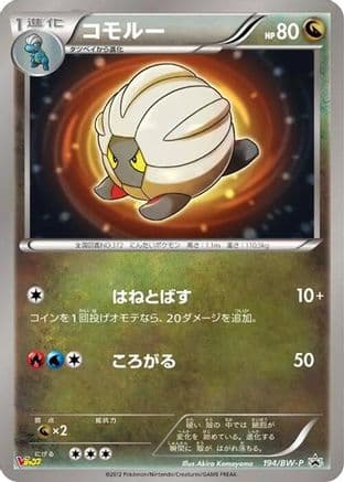 Shelgon - 194/BW-P (194/BW-P) (Japanese) - BWP Promotional cards Holofoil