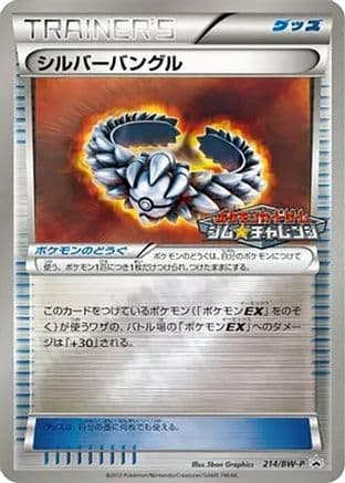 Silver Bangle - 214/BW-P (214/BW-P) (Japanese) - BWP Promotional cards Holofoil
