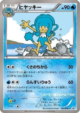 Simipour - 059/BW-P (059/BW-P) (Japanese) - BWP Promotional cards