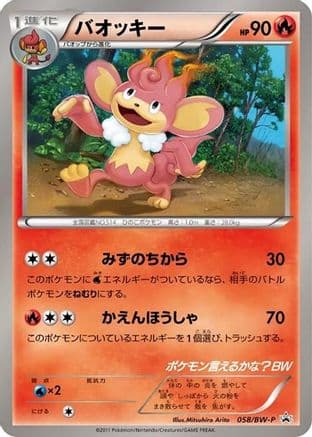 Simisear - 058/BW-P (058/BW-P) (Japanese) - BWP Promotional cards