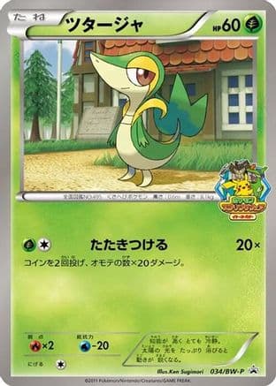 Snivy - 034/BW-P (034/BW-P) (Japanese) - BWP Promotional cards