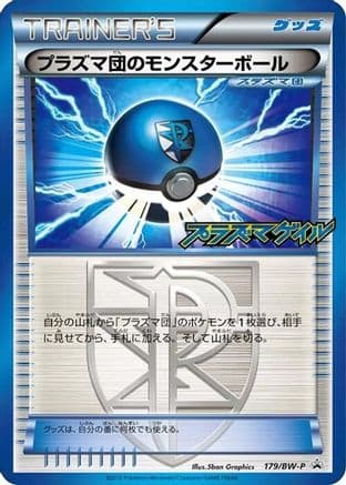 Team Plasma Ball - 179/BW-P (179/BW-P) (Japanese) - BWP Promotional cards Holofoil