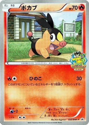 Tepig - 035/BW-P (035/BW-P) (Japanese) - BWP Promotional cards