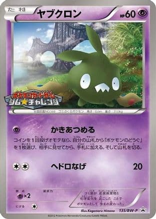 Trubbish - 135/BW-P (135/BW-P) (Japanese) - BWP Promotional cards