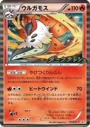 Volcarona - 119/BW-P (119/BW-P) (Japanese) - BWP Promotional cards Holofoil