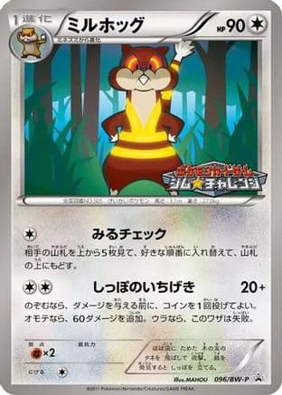 Watchog - 096/BW-P (096/BW-P) (Japanese) - BWP Promotional cards