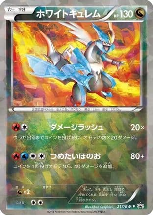 White Kyurem - 217/BW-P (217/BW-P) (Japanese) - BWP Promotional cards Holofoil