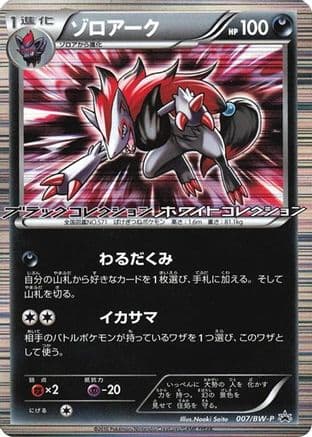 Zoroark - 007/BW-P (007/BW-P) (Japanese) - BWP Promotional cards Holofoil