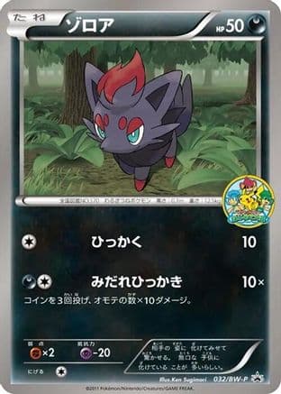 Zorua - 032/BW-P (032/BW-P) (Japanese) - BWP Promotional cards