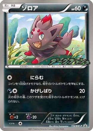 Zorua - 116/BW-P (116/BW-P) (Japanese) - BWP Promotional cards