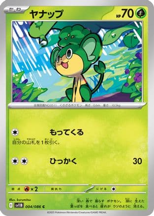 Pansage - 004/086 (004/086) (Japanese) - SV11B Black Bolt