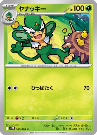 Simisage - 005/086 (005/086) (Japanese) - SV11B Black Bolt