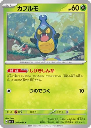Karrablast - 009/086 (009/086) (Japanese) - SV11B Black Bolt