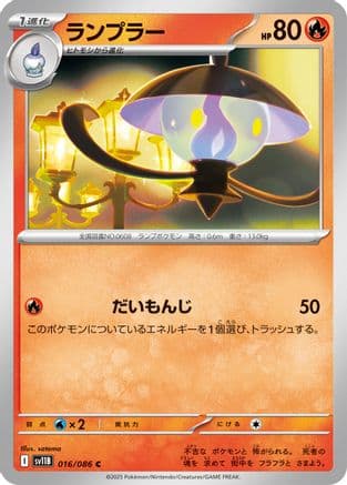 Lampent - 016/086 (016/086) (Japanese) - SV11B Black Bolt