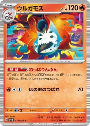 Volcarona - 019/086 (019/086) (Japanese) - SV11B Black Bolt Holofoil