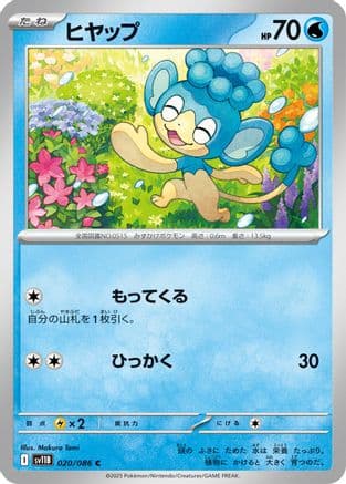 Panpour - 020/086 (020/086) (Japanese) - SV11B Black Bolt