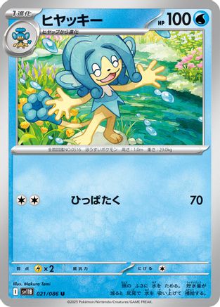 Simipour - 021/086 (021/086) (Japanese) - SV11B Black Bolt