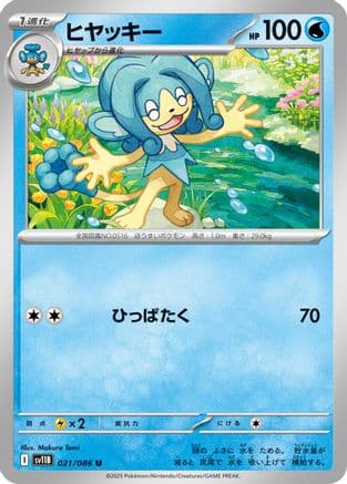 Simipour - 021/086 (021/086) (Japanese) - SV11B Black Bolt