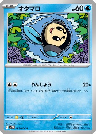 Tympole - 022/086 (022/086) (Japanese) - SV11B Black Bolt