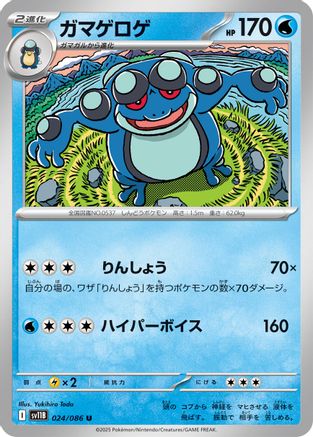 Seismitoad - 024/086 (024/086) (Japanese) - SV11B Black Bolt