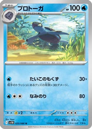 Tirtouga - 025/086 (025/086) (Japanese) - SV11B Black Bolt