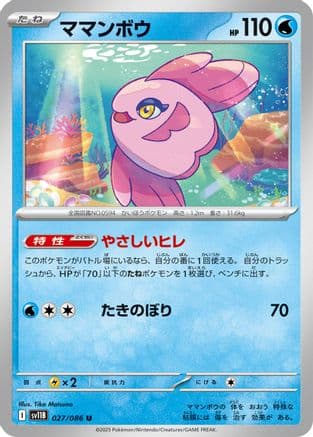 Alomomola - 027/086 (027/086) (Japanese) - SV11B Black Bolt