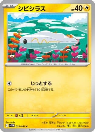 Tynamo - 033/086 (033/086) (Japanese) - SV11B Black Bolt