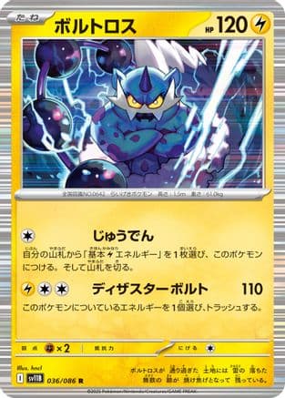 Thundurus - 036/086 (036/086) (Japanese) - SV11B Black Bolt Holofoil