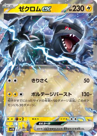 Zekrom ex - 037/086 (037/086) (Japanese) - SV11B Black Bolt Holofoil