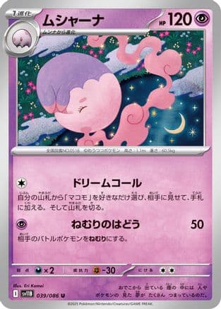 Musharna - 039/086 (039/086) (Japanese) - SV11B Black Bolt
