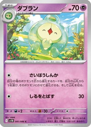 Duosion - 041/086 (041/086) (Japanese) - SV11B Black Bolt
