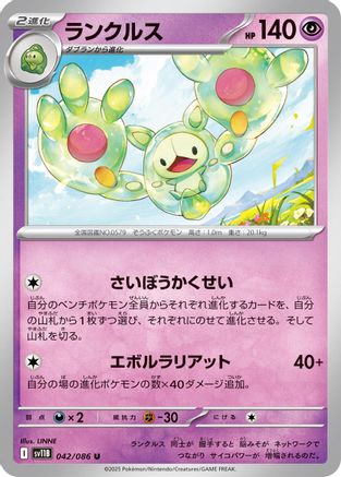 Reuniclus - 042/086 (042/086) (Japanese) - SV11B Black Bolt