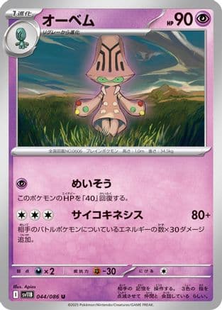 Beheeyem - 044/086 (044/086) (Japanese) - SV11B Black Bolt