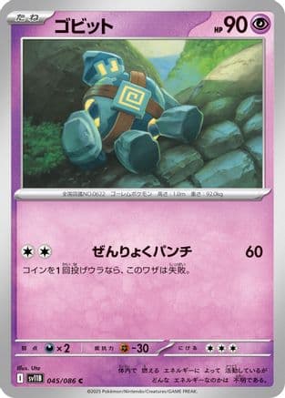 Golett - 045/086 (045/086) (Japanese) - SV11B Black Bolt