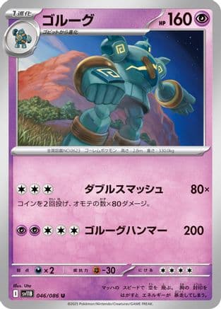 Golurk - 046/086 (046/086) (Japanese) - SV11B Black Bolt