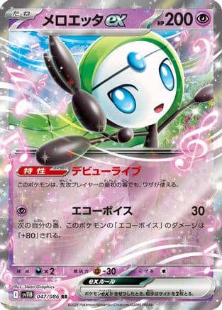 Meloetta ex - 047/086 (047/086) (Japanese) - SV11B Black Bolt Holofoil