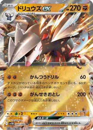 Excadrill ex - 049/086 (049/086) (Japanese) - SV11B Black Bolt Holofoil